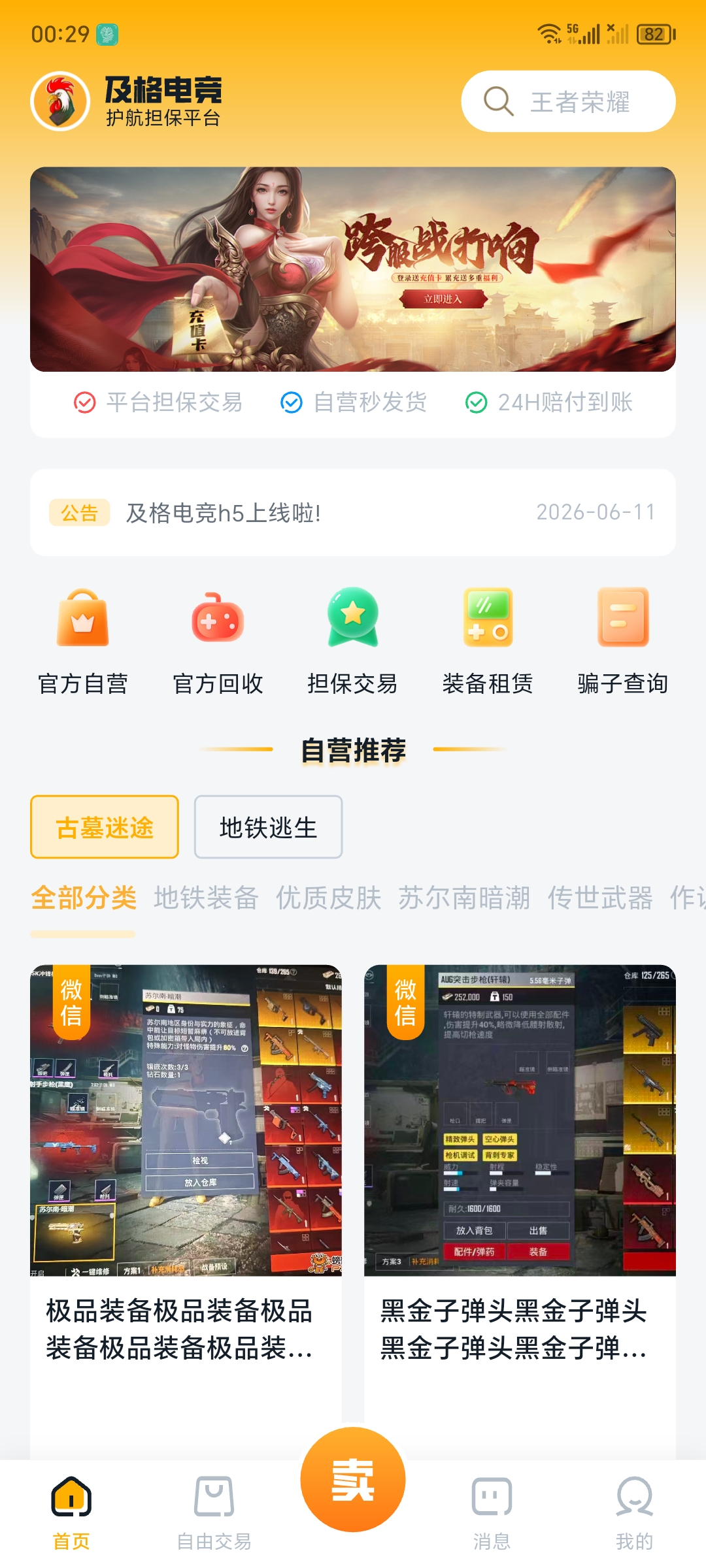 语音聊天