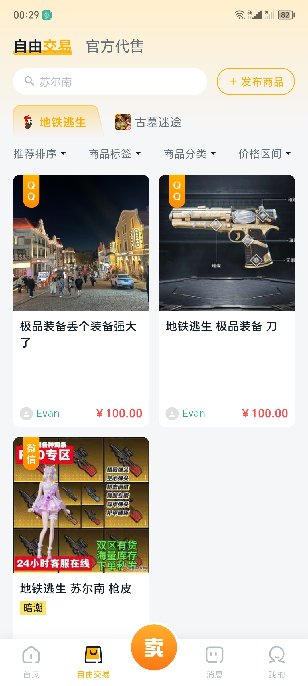 大神详情